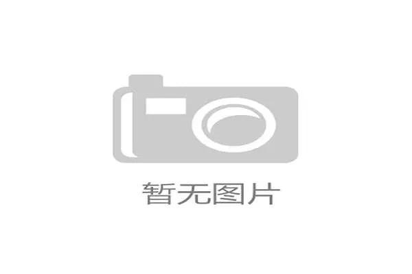 世界举重公开赛赛后科研成果在行业应用示范中取得首批成效,举重世界比赛 世界举重公开赛赛后科研成果在行业应用示范中取得首批成效,举重世界比赛